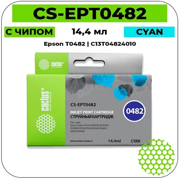 Cactus T0482 - C13T04824010 Картридж струйный голубой 16 мл