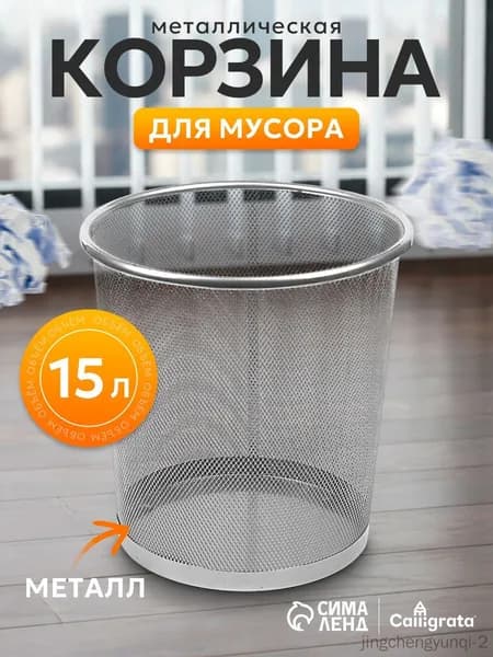 Корзина для бумаг Корзины для бумаг, 15 л, 1 шт