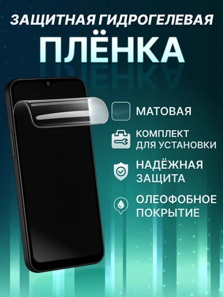 Гидрогелевая пленка для realme 11 Pro (RMX3771) матовая