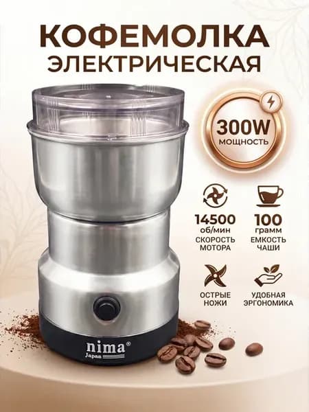 Кофемолка мощная электрическая для любого вида кофе