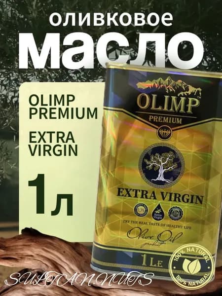 Масло Оливковое Olimp Premium Extra Virgin (Греция) 1л