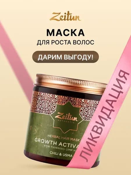 Маска для роста волос с красным перцем 250 мл