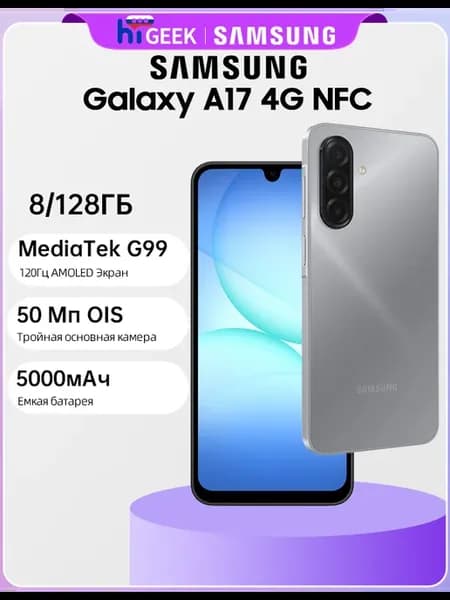 Galaxy A17 4G 8 128 ГБ Смартфон