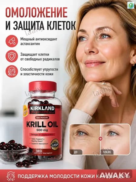 Kirkland Signature Крилловое Масло 500 мг Омега-3 + Астаксантин, Поддержка Сердца, Суставов и Молодости Кожи, 180 Капсул