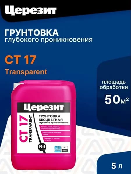 Грунт глубокого проникновения Церезит CT 17 Transparent 5 л
