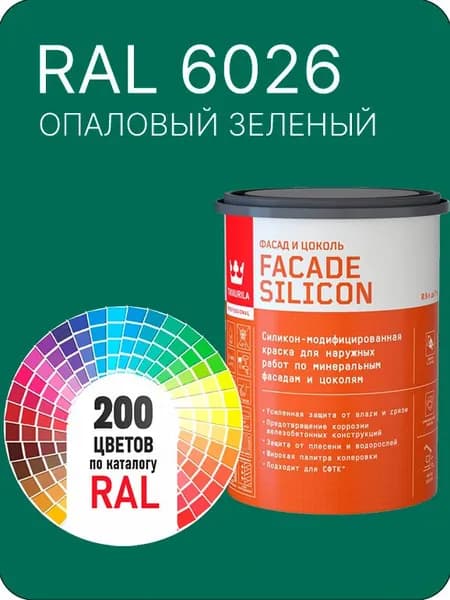 Краска силиконовая для фасадов и цоколей Tikkurila "Facade Silicon" цвет опаловый зеленый Ral 6026 0.9 л