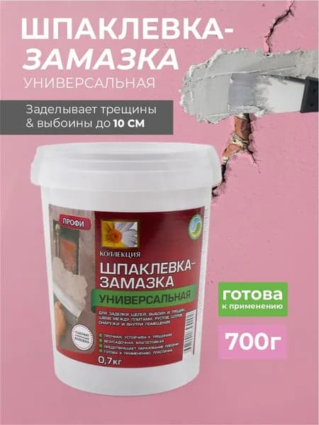 Шпатлевка для стен готовая для заделки трещин 0,7 кг