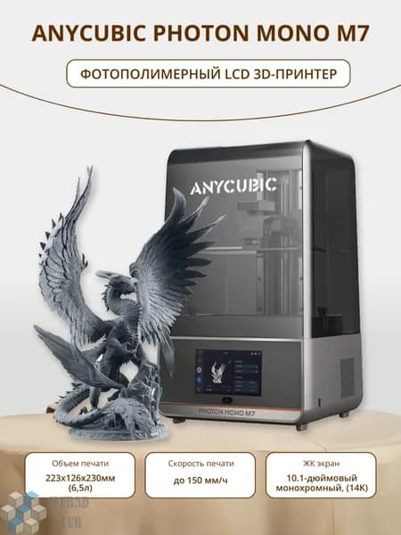 Фотополимерный LCD 3D-Принтер Anycubic Photon Mono M7