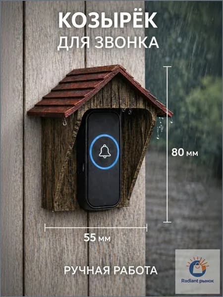 Черный премиумкозырек для домофона, раскрашенный под защитный домик
