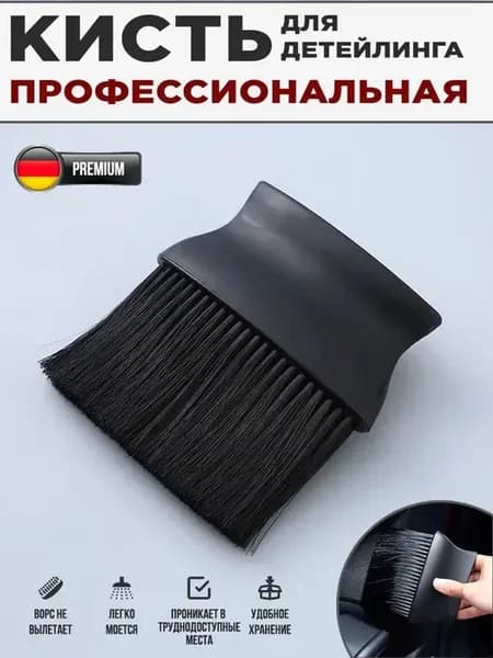 Кисть для детейлинга большая Щетка для чистки салона
