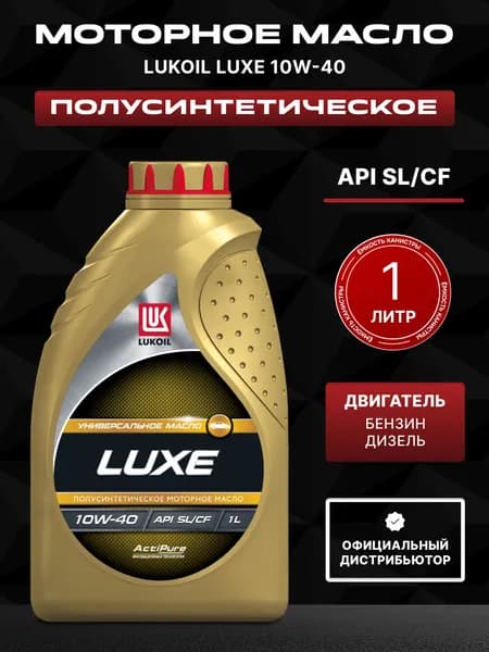 ЛУКОЙЛ (LUKOIL) Масло моторное 10W-40 Масло моторное, Полусинтетическое, 1 л