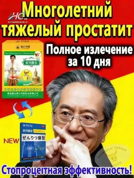 дисфункции,инфекциях мочеполовой системы,пластырь от простатита,дизурии,нефрите,частых и болезненных мочеиспусканиях, 10 шт