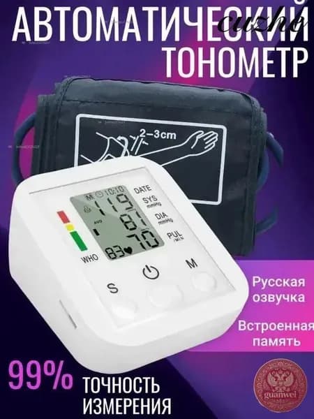 Тонометр автоматический говорящий; мерить давление аппарат.