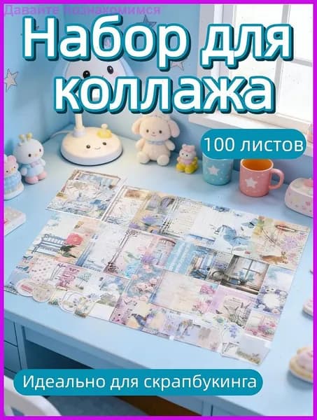 Бумага для рисованиядля скрапбукинга, 100 лист., шт