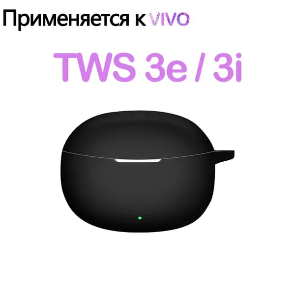 Мягкий силикон Защитный чехол с крюком для VIVO TWS 3e / 3i