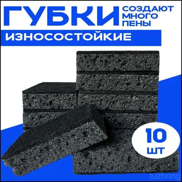 Губка, Абразив, Пенополиуретан, 10 шт.