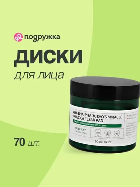 Диски для лица с AHA, BHA, PHAкислотами