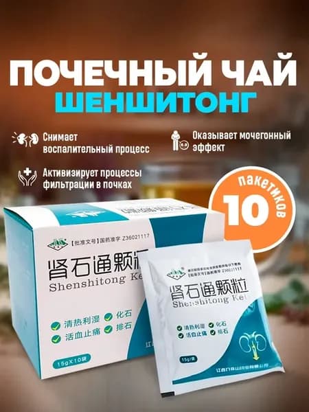 Мочегонный Почечный чай от камней для почек 10 шт