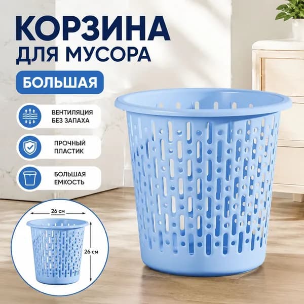 Корзина для бумаг 48273916, 4 л, 1 шт