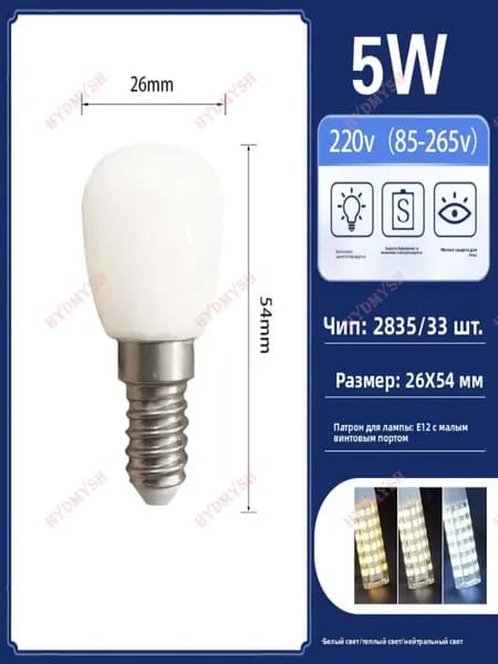 Лампочка, Цоколь:E12, 5 Вт, Светодиодная, 2 шт.