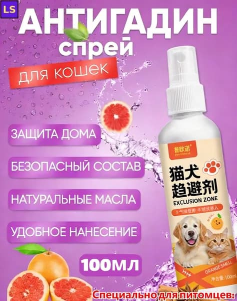 Спрей для коррекции поведения животных 113.55 мл 4 шт, с антигадином