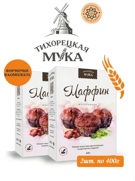 Смесь для выпечки Маффин шоколадный 2х240гр