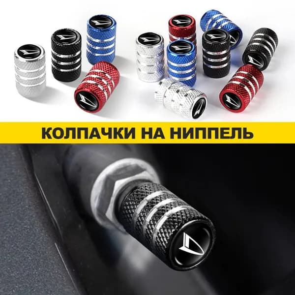 Колпачки на ниппель для Daihatsu