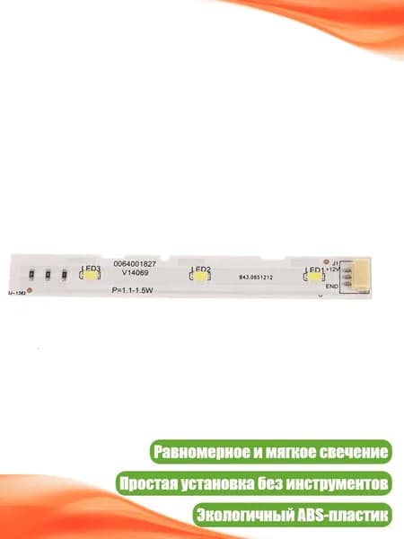Комплект для светодиодной подсветки, 1 шт