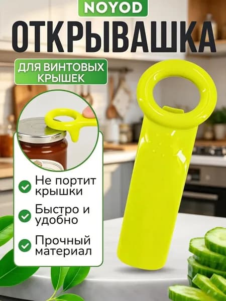 Открывалка, 14 см, 1 шт