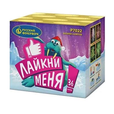 Батарея салютов Русский фейерверк Лайкни меня! Р7022 36 х 0,7"
