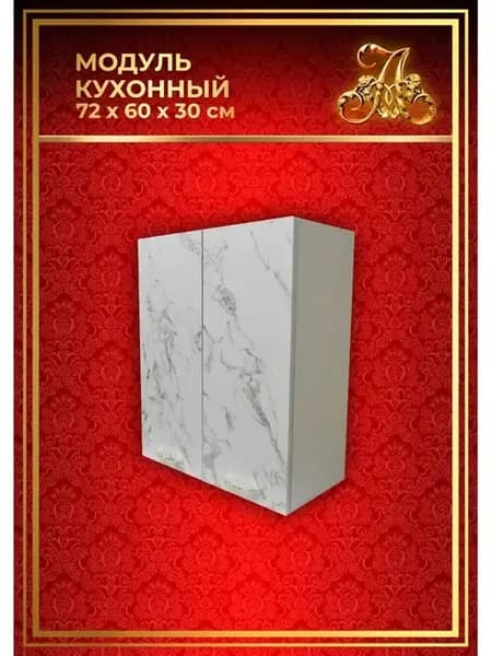 Шкаф кухонный навесной 60 см