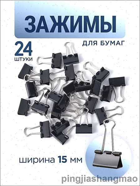Зажим для бумаги 15 мм, 24 шт.