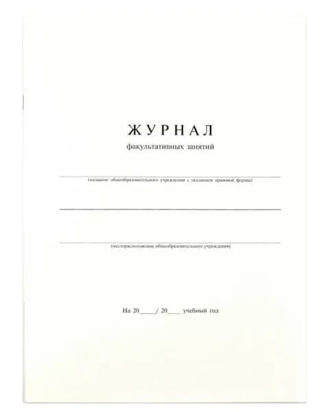 Феникс+ Журнал факультативных занятий, А4, 24 л