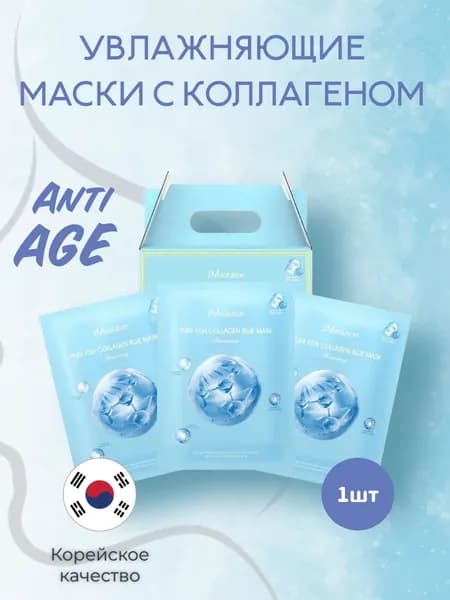 Укрепляющая тканевая маска с коллагеном JM SOLUTION PURE COLLAGEN BLUE MASK FIRMING,30 мл х 1шт