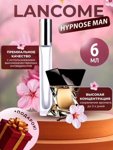 XOXO PARFUMER Наливная парфюмерия Hypnose Man  Гипноз Пробник   отливант духов 6 мл