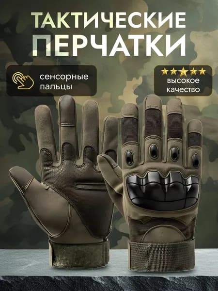 Тактические перчатки мужские зеленые с защитой. Размер L