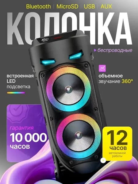 Колонка блютуз беспроводная с караоке / Портативная музыкальная колонка с микрофоном и радио