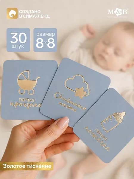 Карточки для фотосессии новорожденных 30 шт
