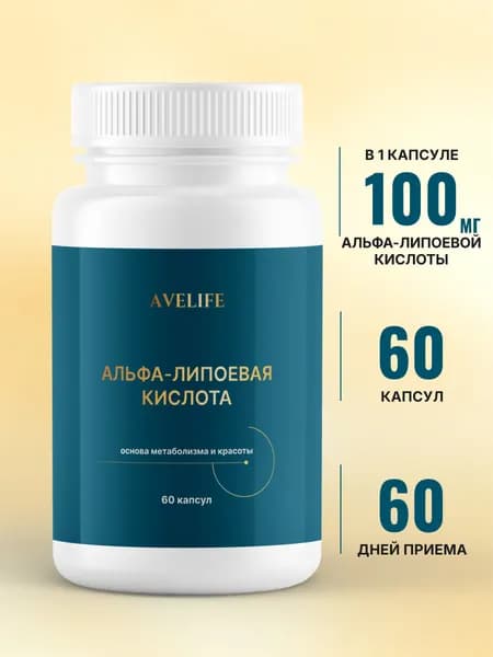 Альфа-липоевая кислота 100 мг / Alpha Lipoic , 60 капсул