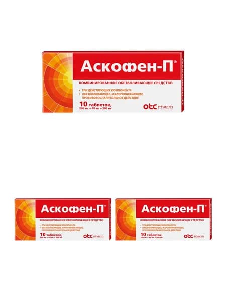 Аскофен-П, таблетки, 10 шт. 3 уп