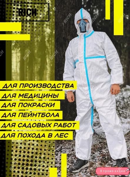 Комбинезон защитный демисезонный с длинным рукавом, капюшоном и резинками