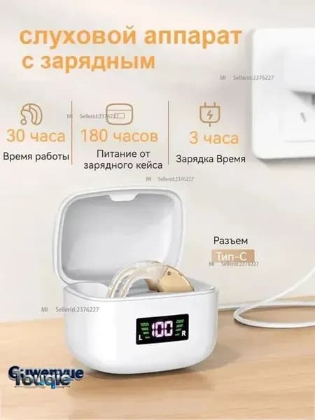 слуховой аппарат для пожилых с зарядным устройством цифровой