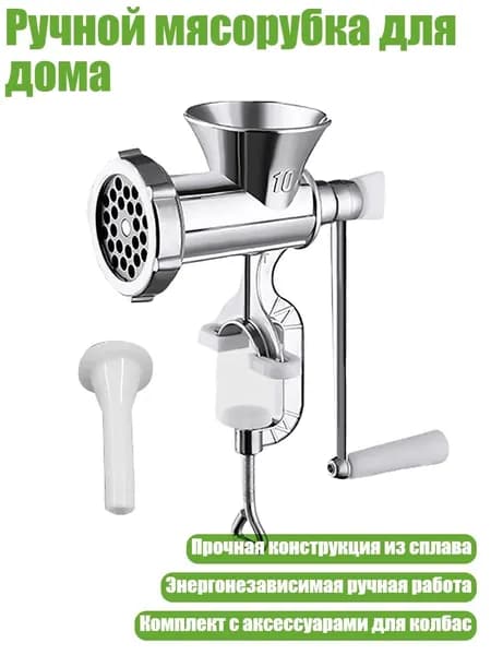 Ручной мясорубка для дома, - L