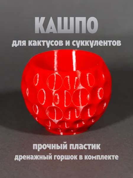 Кашпо 0.05 л, 6 см, 1 шт, цвет красный