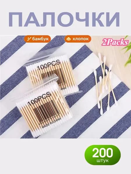 Ватные палочки, 100 шт.