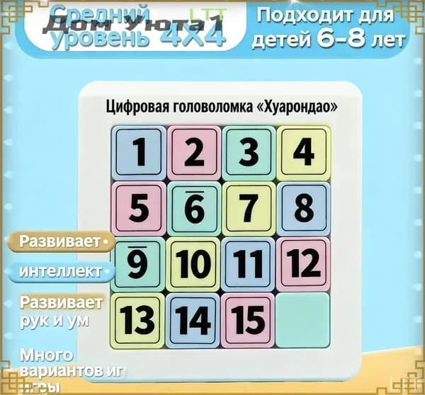 Качественная пятнашкаклассика, магнитная, от 1 до 15