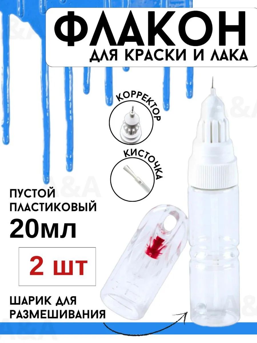 Корректор для эмали 2 в 1 20 мл EL