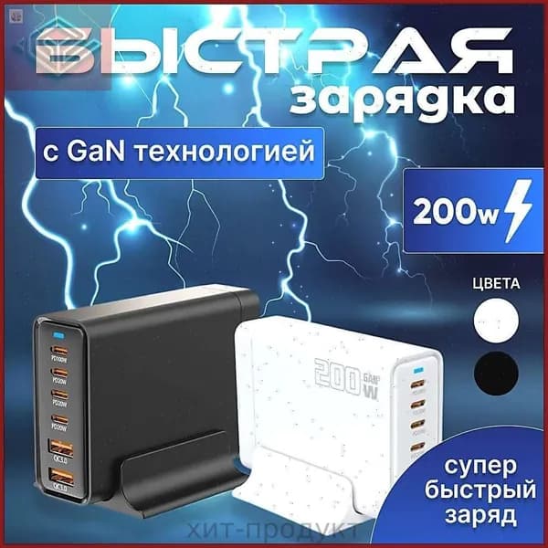 Зарядная станция 200W с GAN технологией,Быстрое зарядное устройство 200W.Черный.
