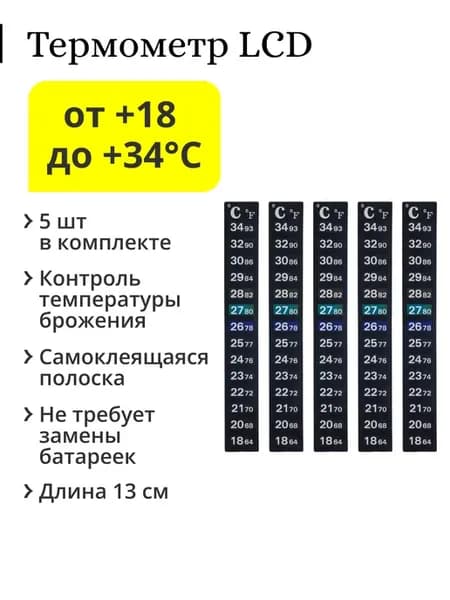 Термометр наклейка LCD полоска, от 18 до 34°C (5 шт.)
