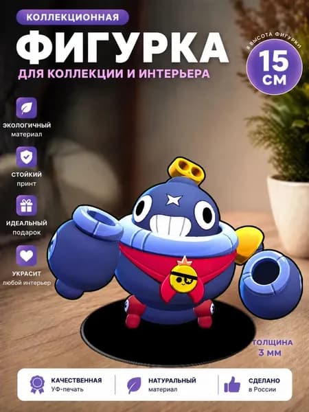 Фигурка стенд Бравл Старс Brawl Stars